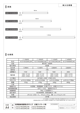 直管型LED蛍光灯<br>内照看板用